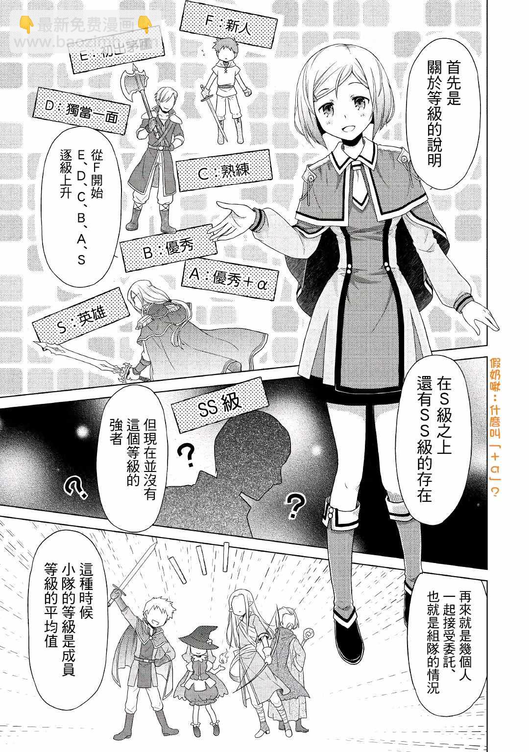 異世界悠閒紀行～邊養娃邊當冒險者～ - 第2話 - 5