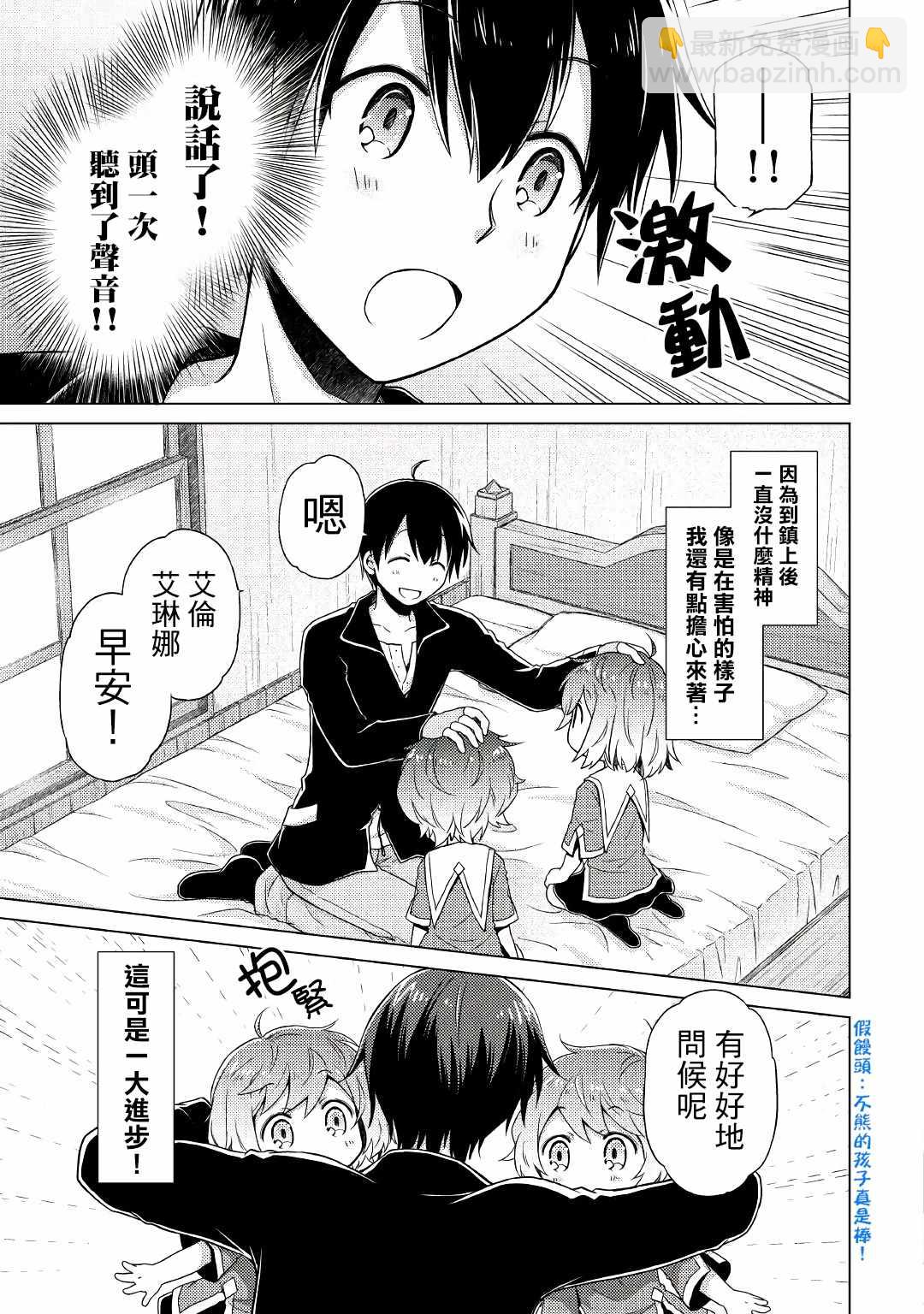 異世界悠閒紀行～邊養娃邊當冒險者～ - 第2話 - 5