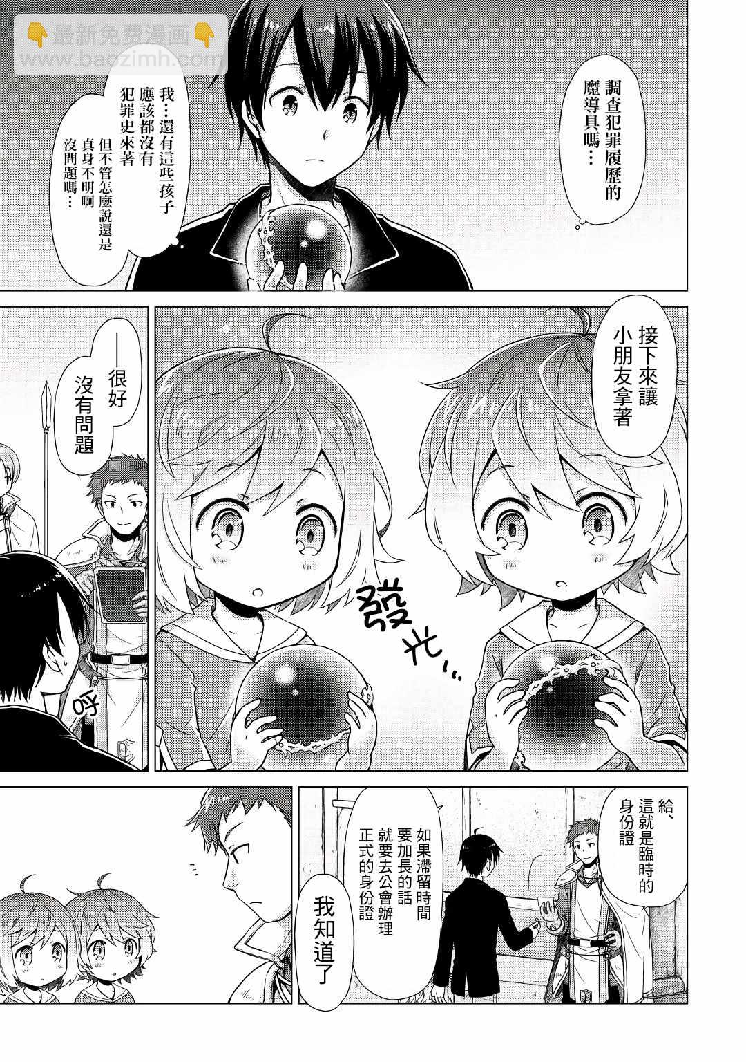 異世界悠閒紀行～邊養娃邊當冒險者～ - 第2話 - 5