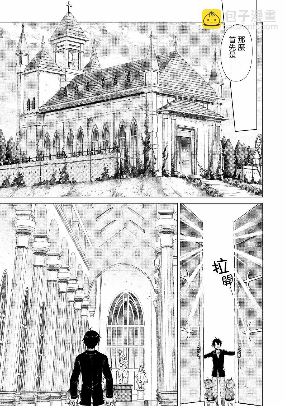 異世界悠閒紀行～邊養娃邊當冒險者～ - 第2話 - 1