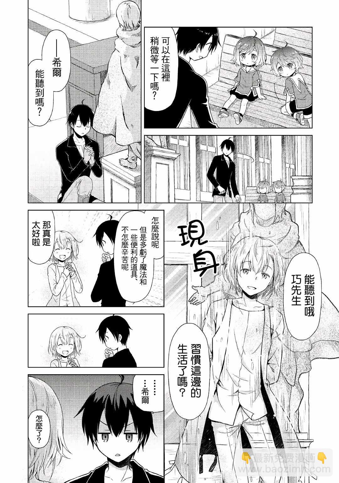 異世界悠閒紀行～邊養娃邊當冒險者～ - 第2話 - 2