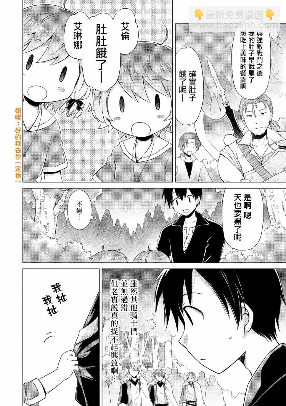 異世界悠閒紀行～邊養娃邊當冒險者～ - 第12話 - 4