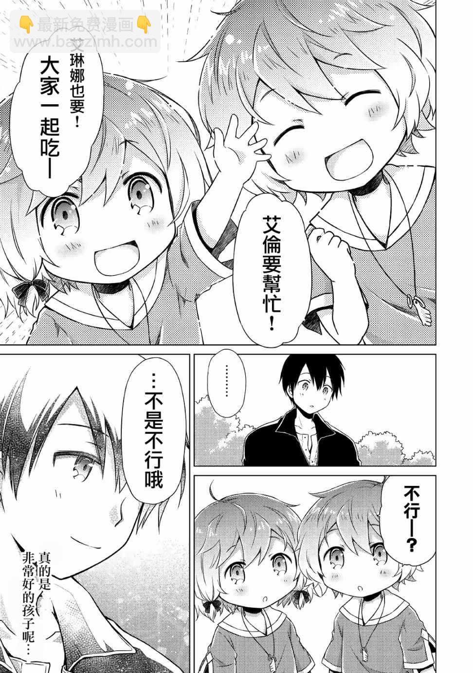 異世界悠閒紀行～邊養娃邊當冒險者～ - 第12話 - 5