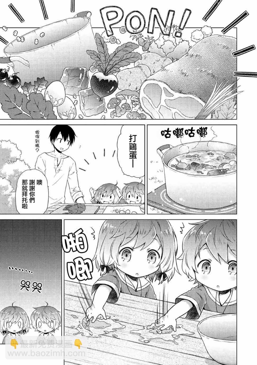 異世界悠閒紀行～邊養娃邊當冒險者～ - 第12話 - 1