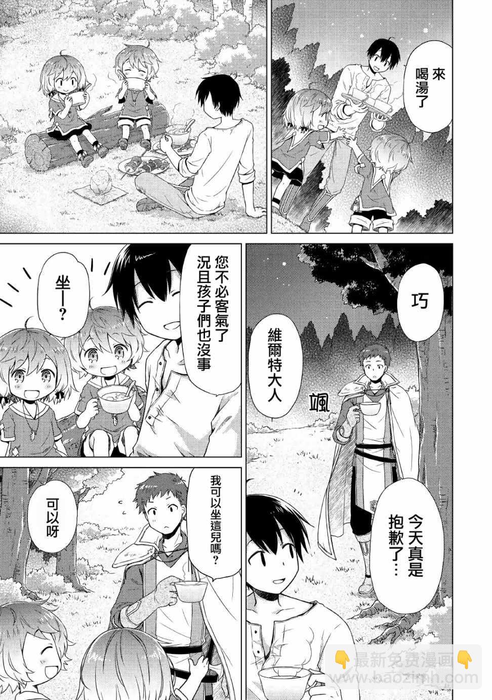 異世界悠閒紀行～邊養娃邊當冒險者～ - 第12話 - 3