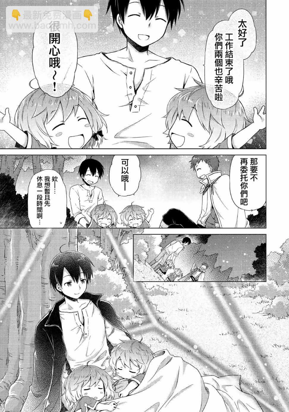 異世界悠閒紀行～邊養娃邊當冒險者～ - 第12話 - 5