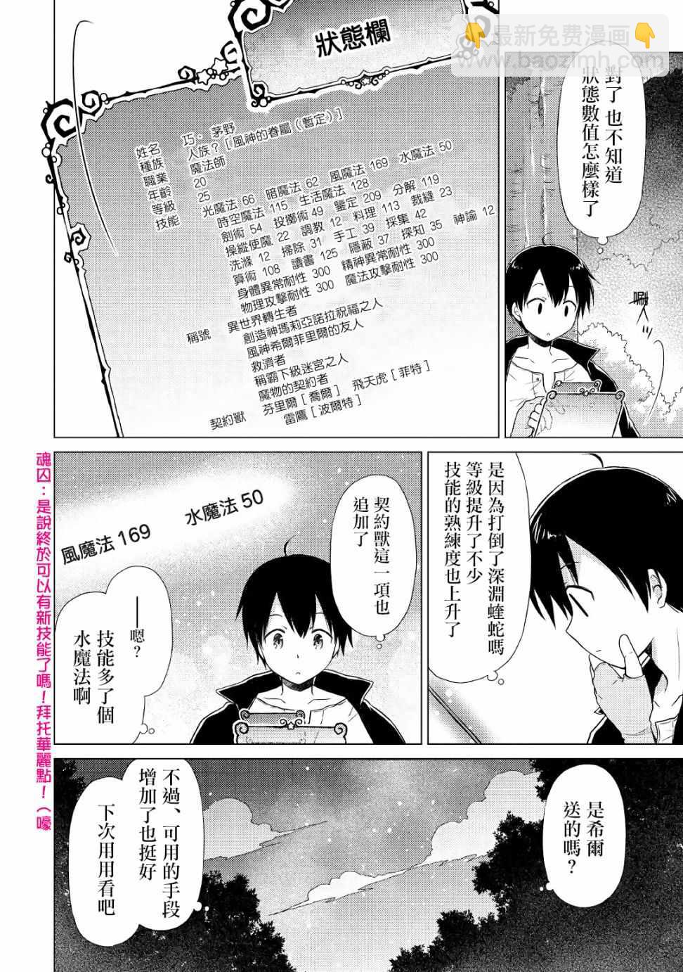 異世界悠閒紀行～邊養娃邊當冒險者～ - 第12話 - 6