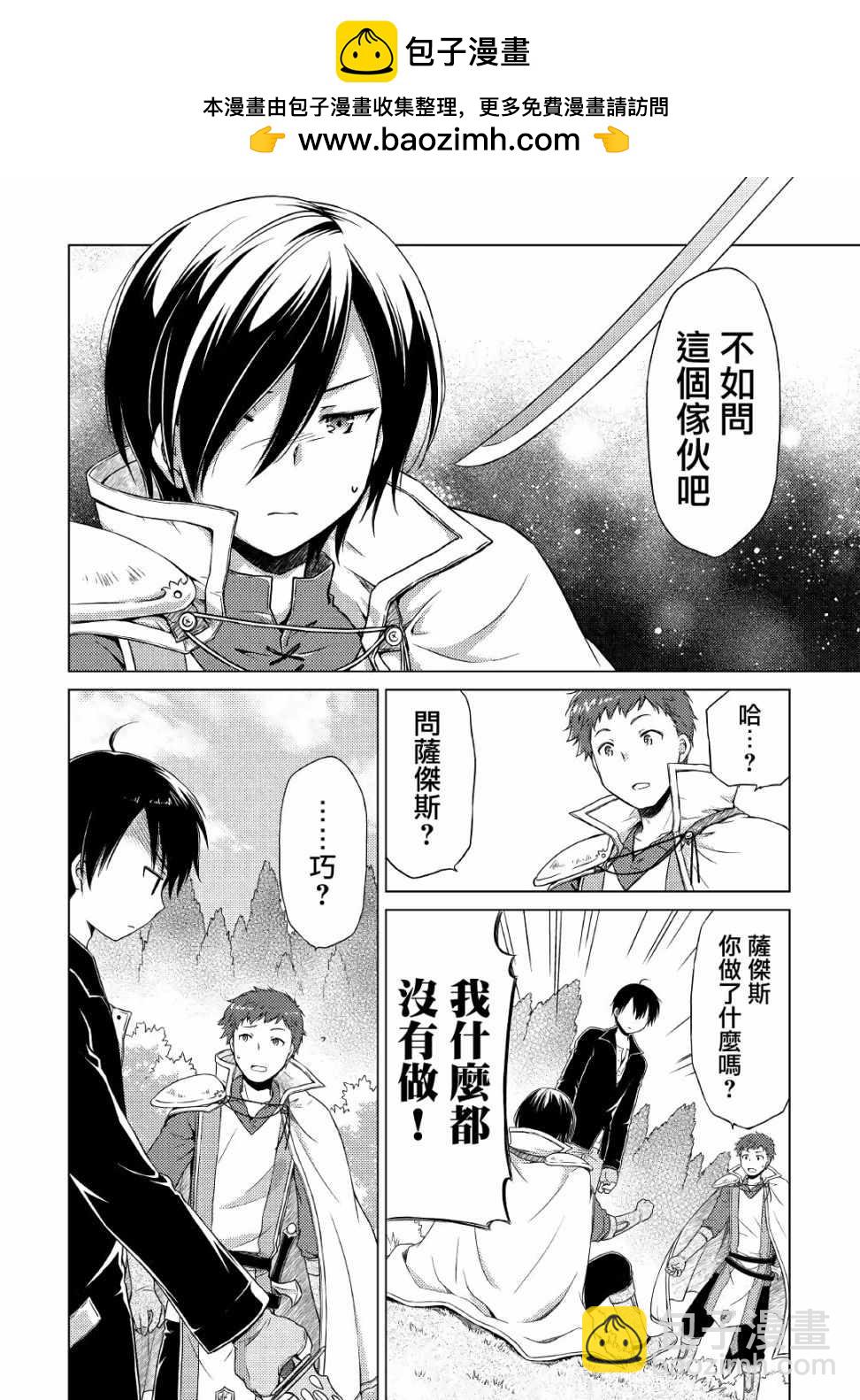 異世界悠閒紀行～邊養娃邊當冒險者～ - 第12話 - 2