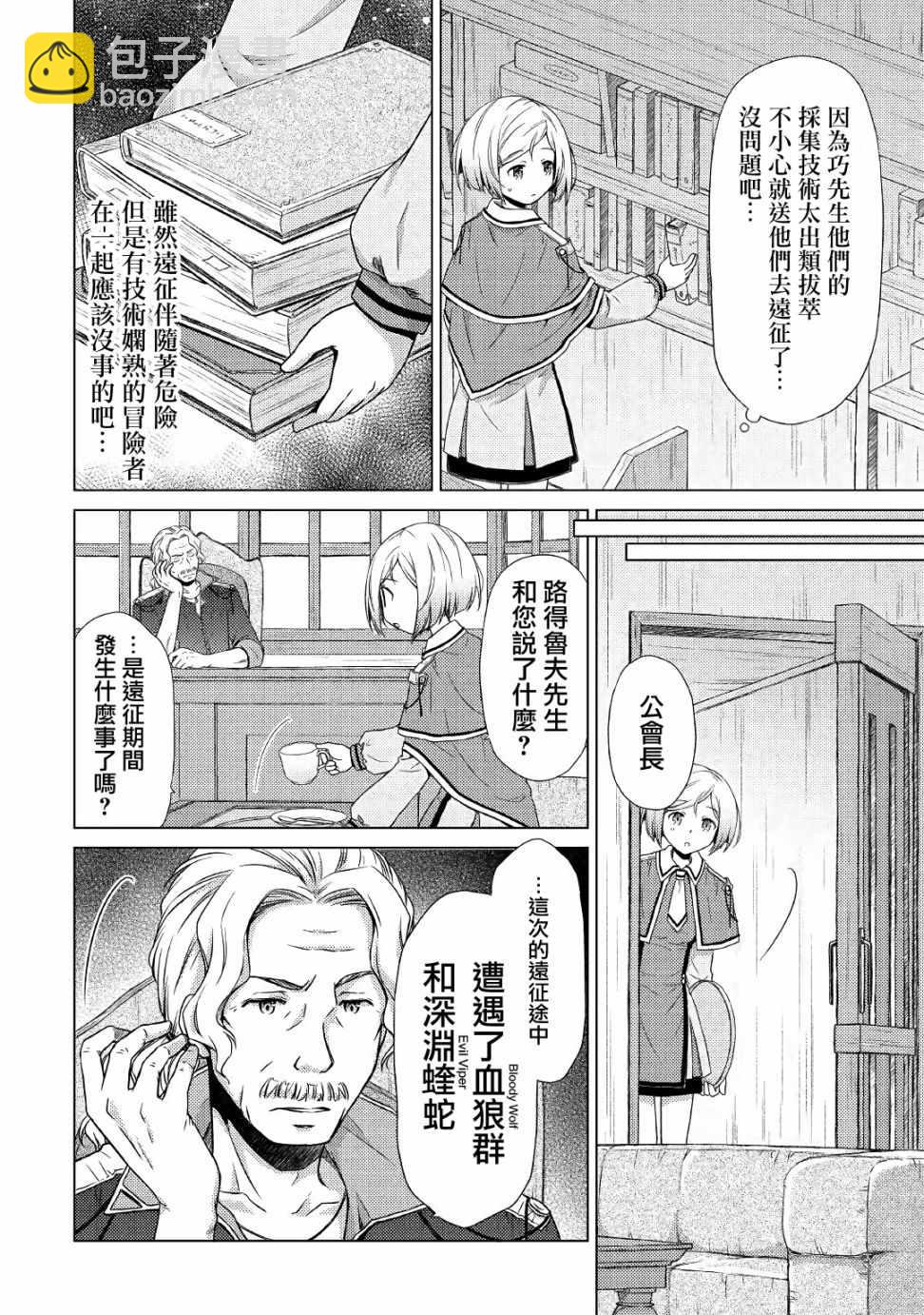 異世界悠閒紀行～邊養娃邊當冒險者～ - 第12話 - 2