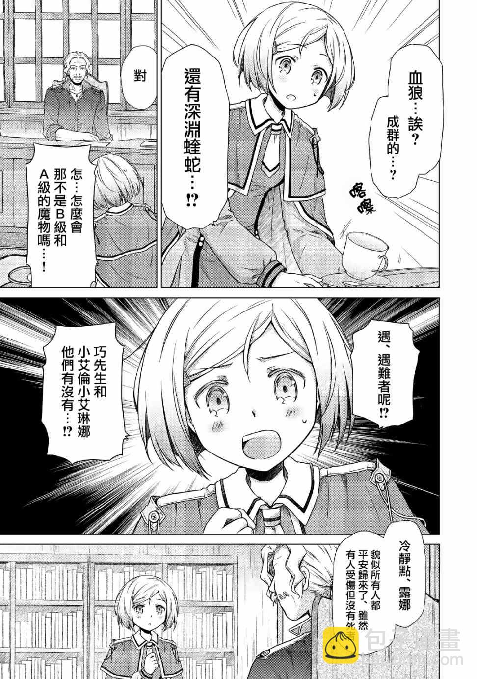 異世界悠閒紀行～邊養娃邊當冒險者～ - 第12話 - 3