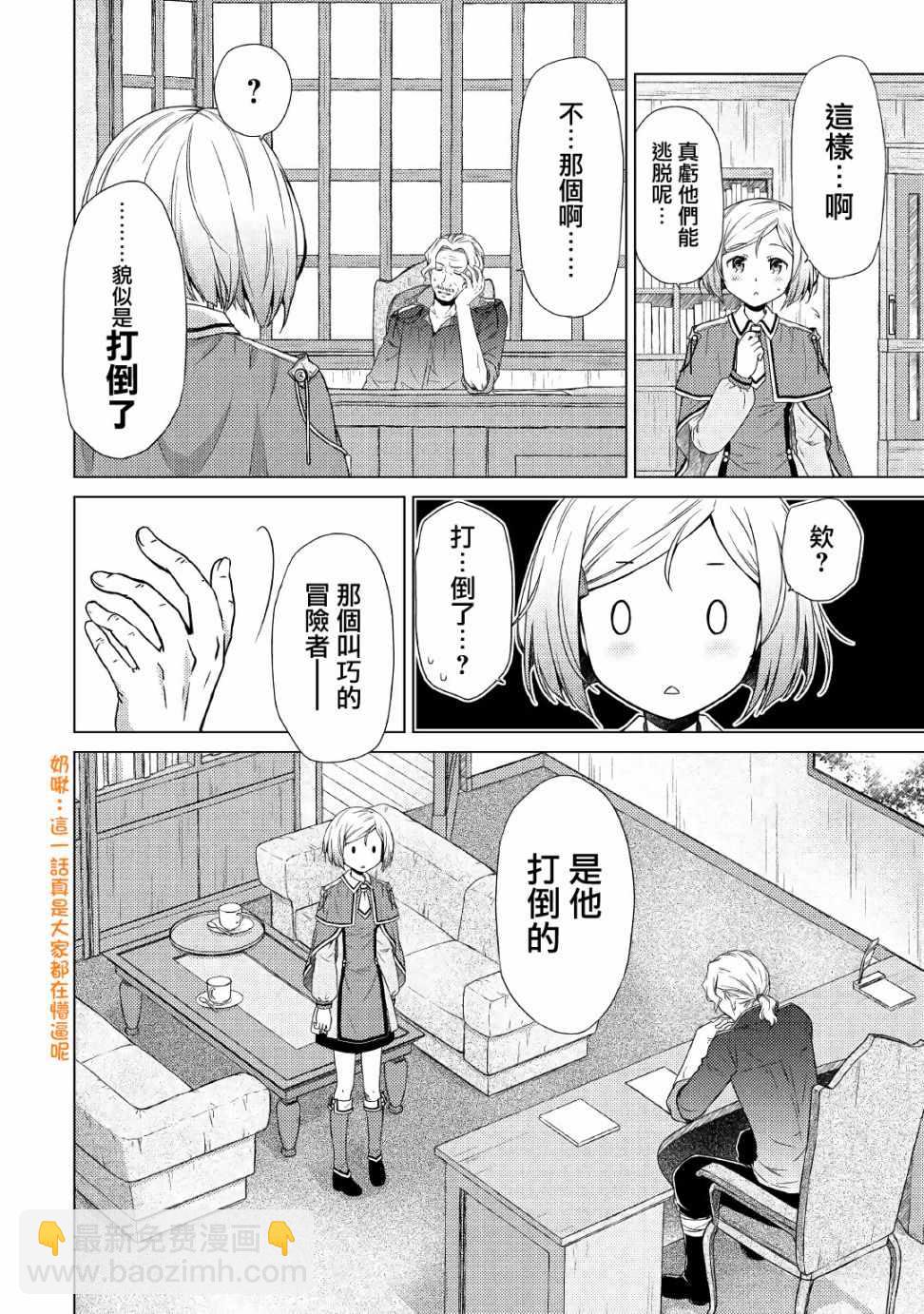 異世界悠閒紀行～邊養娃邊當冒險者～ - 第12話 - 4