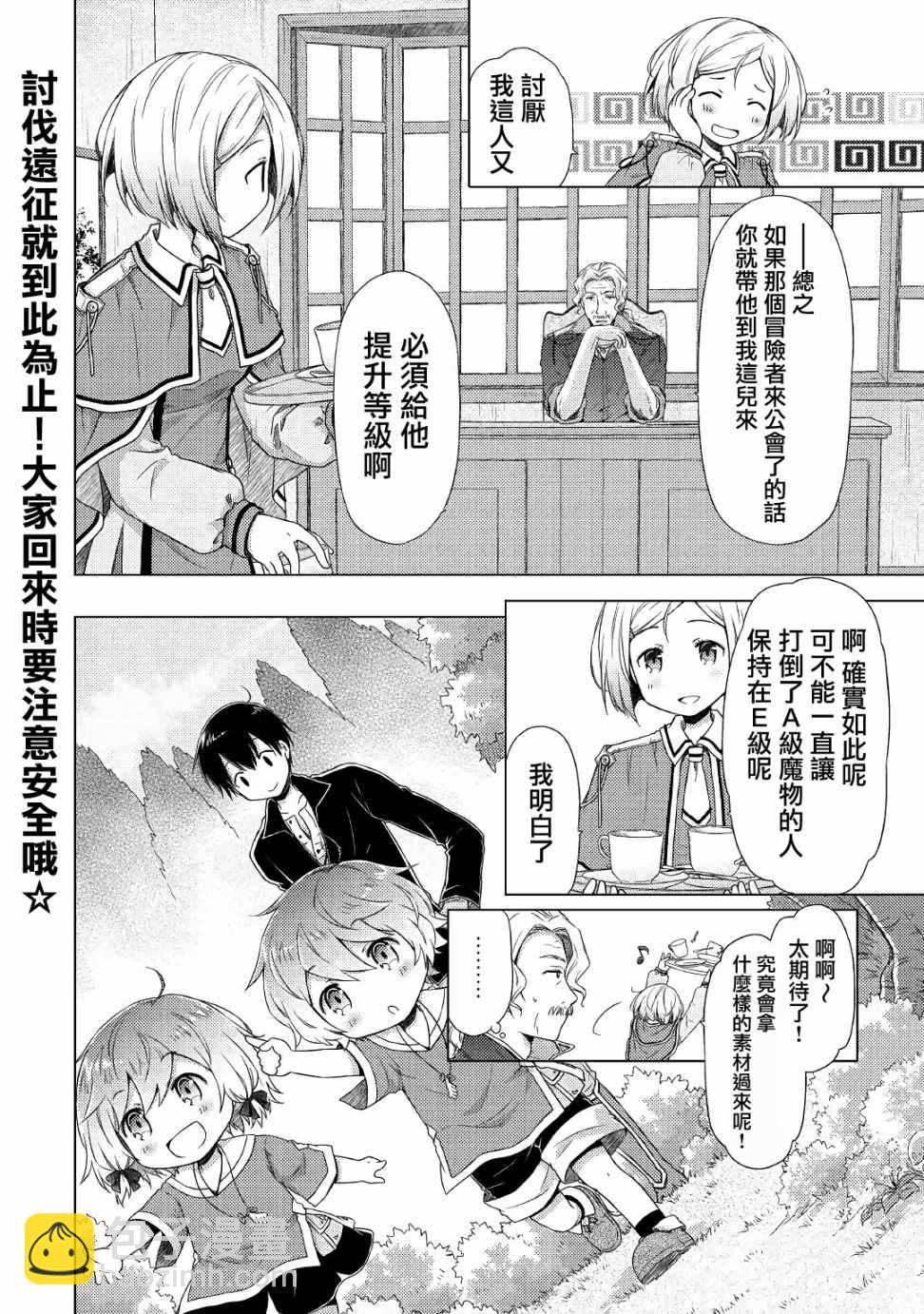 異世界悠閒紀行～邊養娃邊當冒險者～ - 第12話 - 6