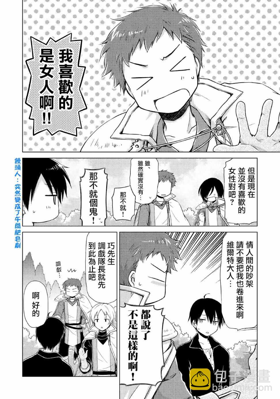 異世界悠閒紀行～邊養娃邊當冒險者～ - 第12話 - 2