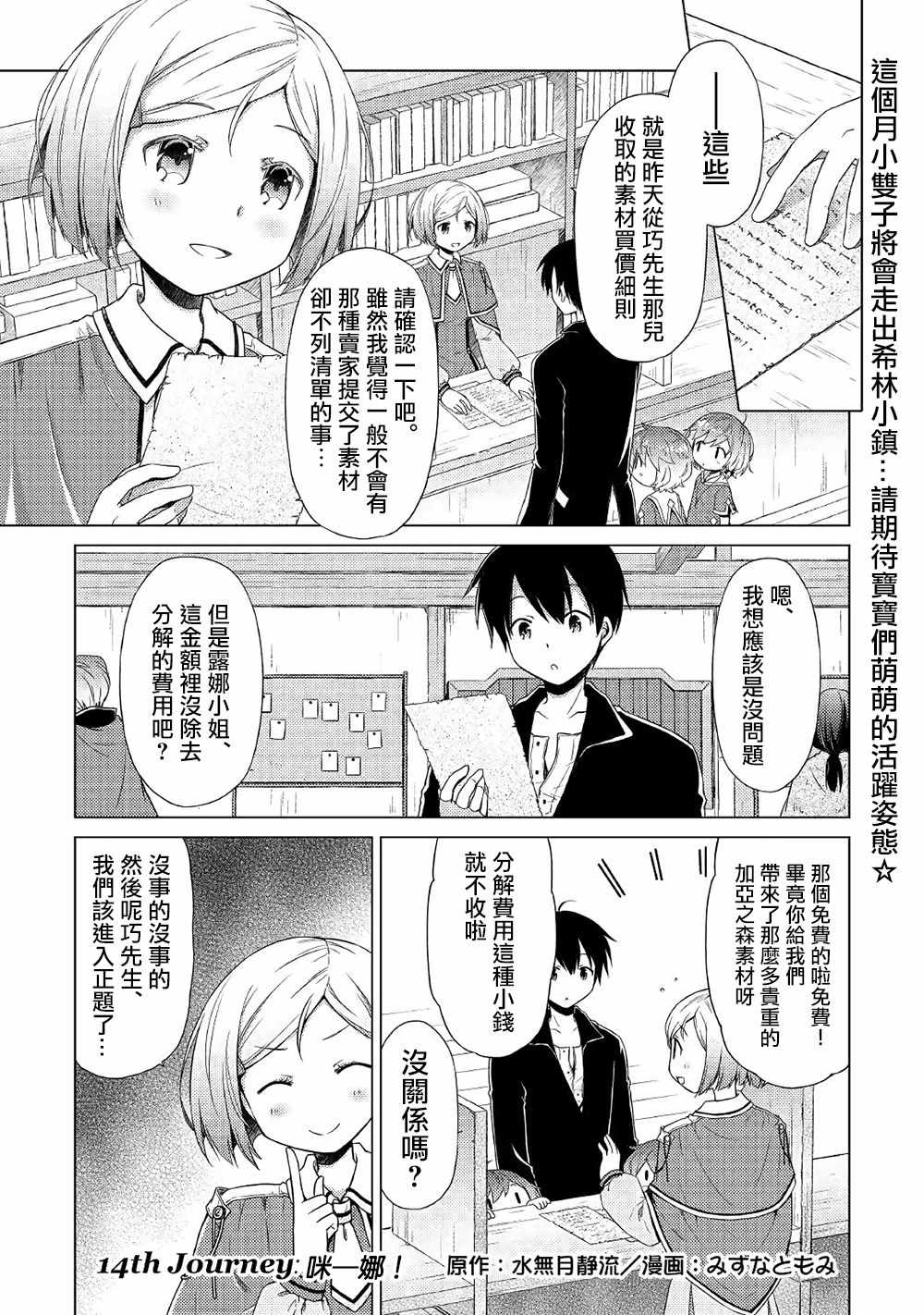 異世界悠閒紀行～邊養娃邊當冒險者～ - 第14話 - 1