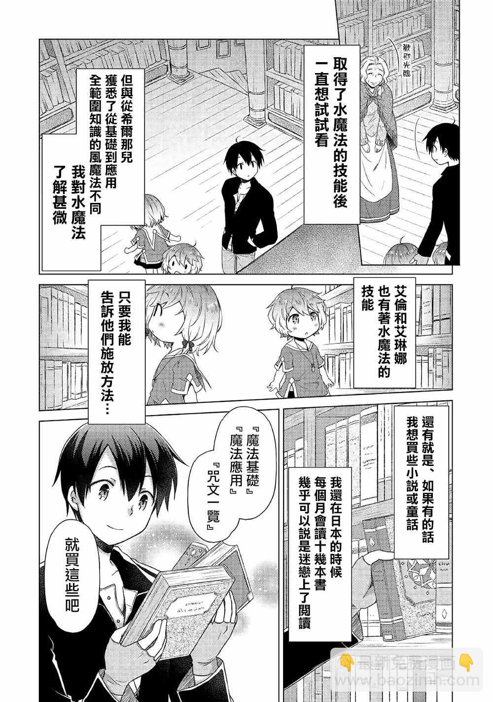 異世界悠閒紀行～邊養娃邊當冒險者～ - 第14話 - 2