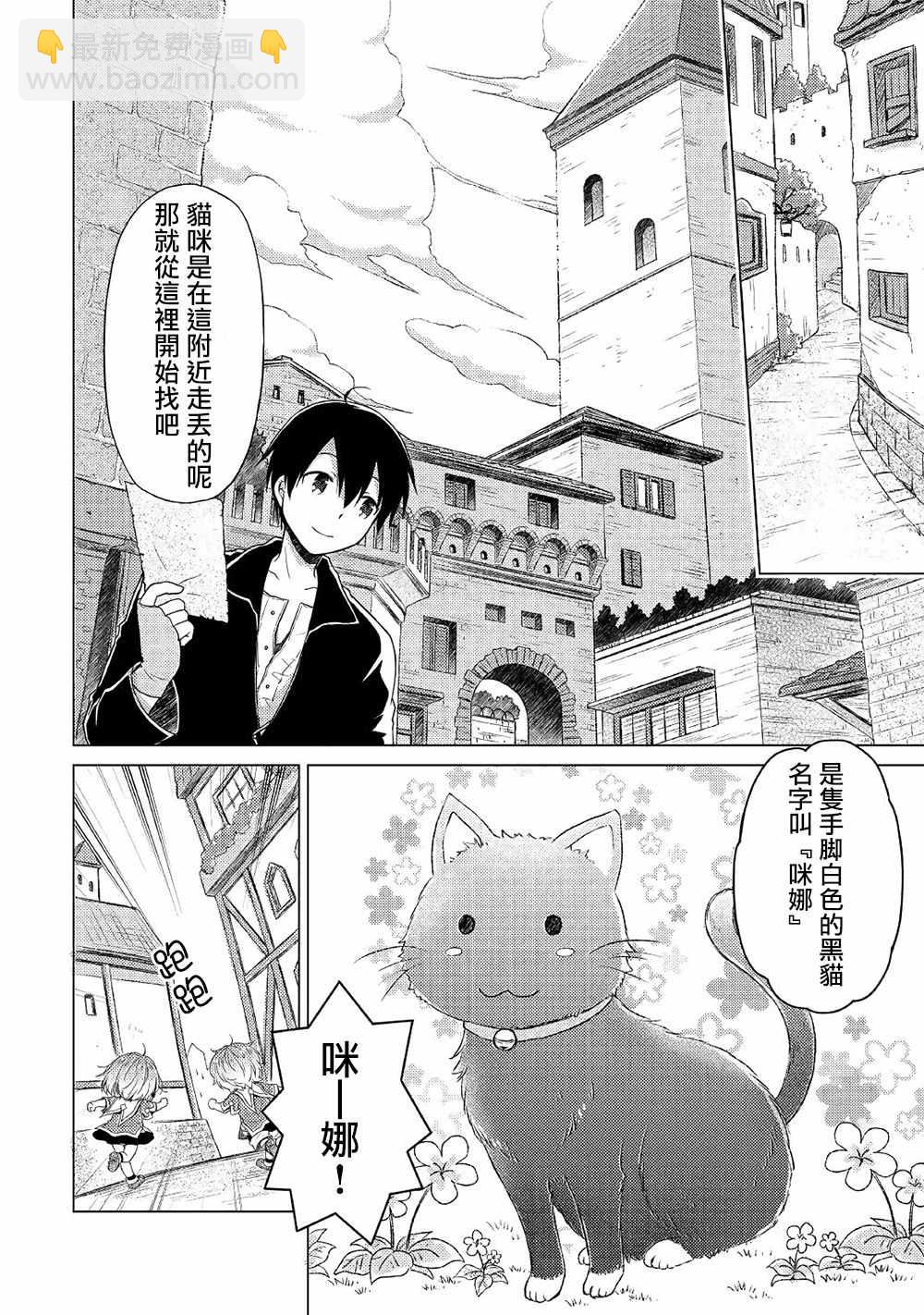 異世界悠閒紀行～邊養娃邊當冒險者～ - 第14話 - 6