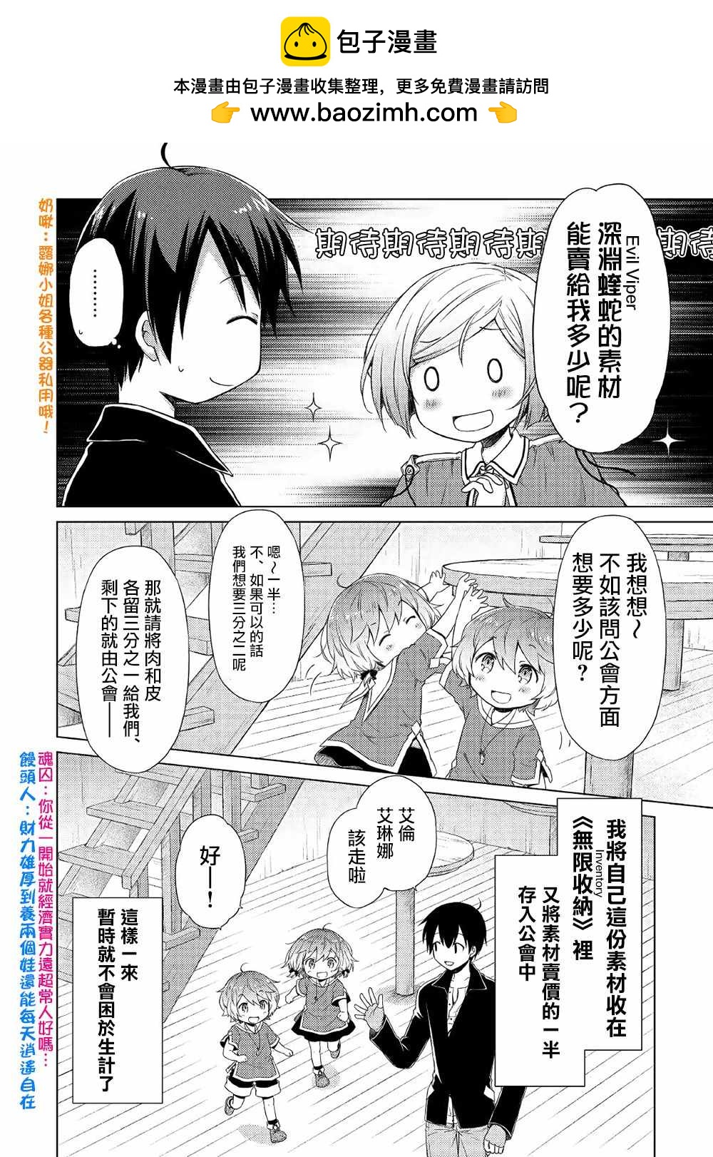 異世界悠閒紀行～邊養娃邊當冒險者～ - 第14話 - 2