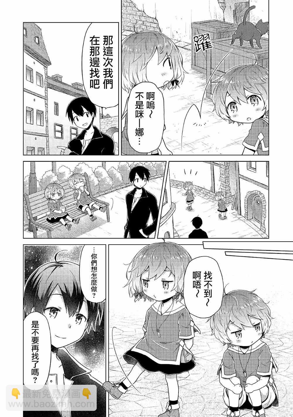 異世界悠閒紀行～邊養娃邊當冒險者～ - 第14話 - 2