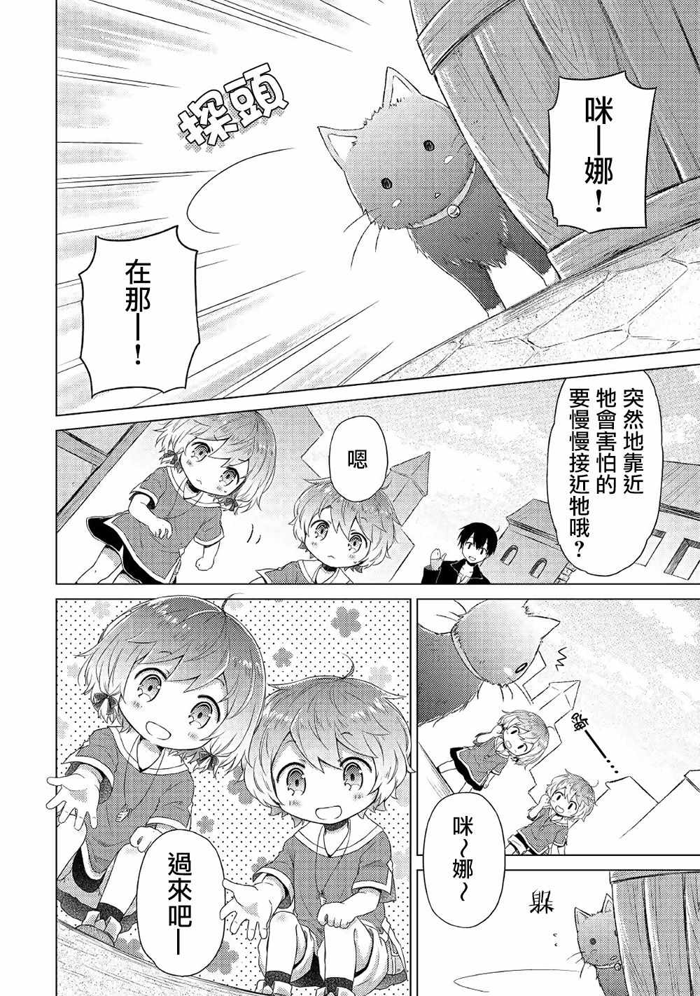 異世界悠閒紀行～邊養娃邊當冒險者～ - 第14話 - 4