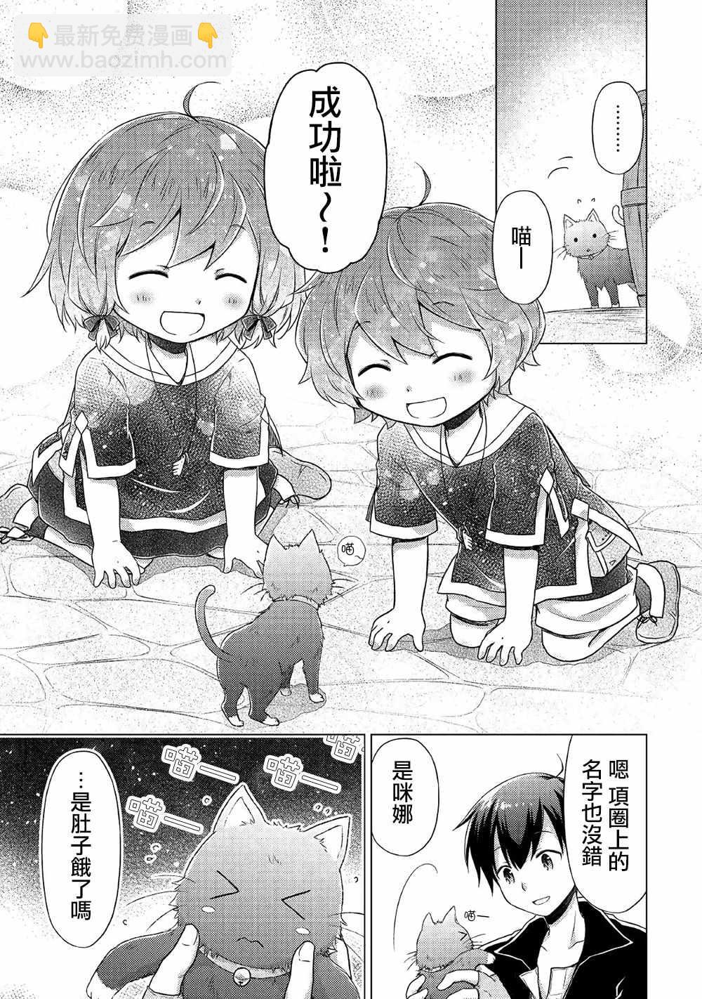 異世界悠閒紀行～邊養娃邊當冒險者～ - 第14話 - 5