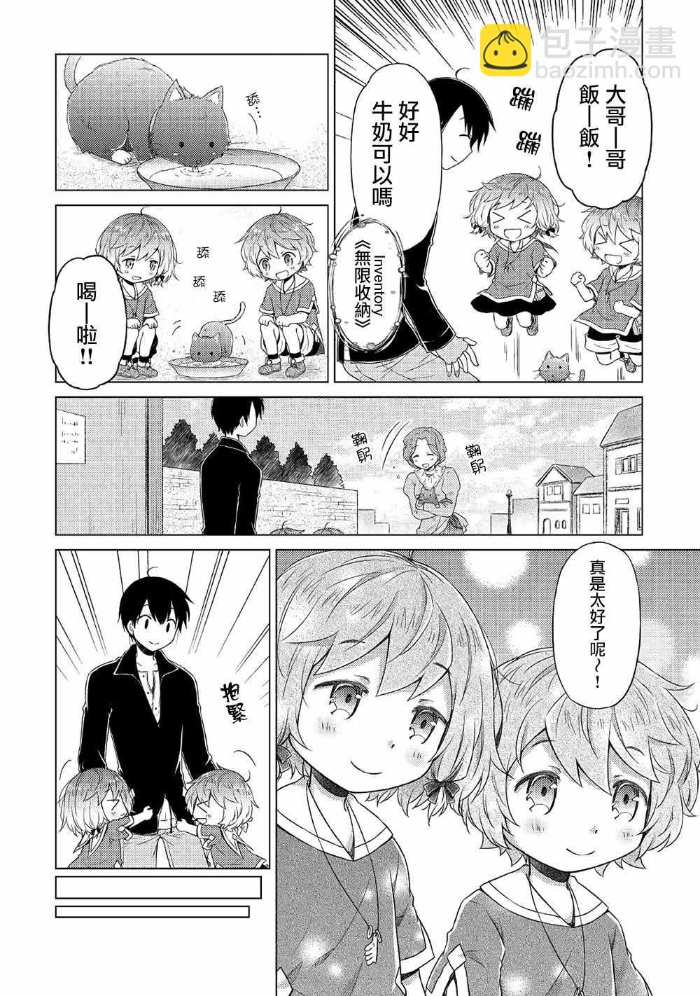 異世界悠閒紀行～邊養娃邊當冒險者～ - 第14話 - 6