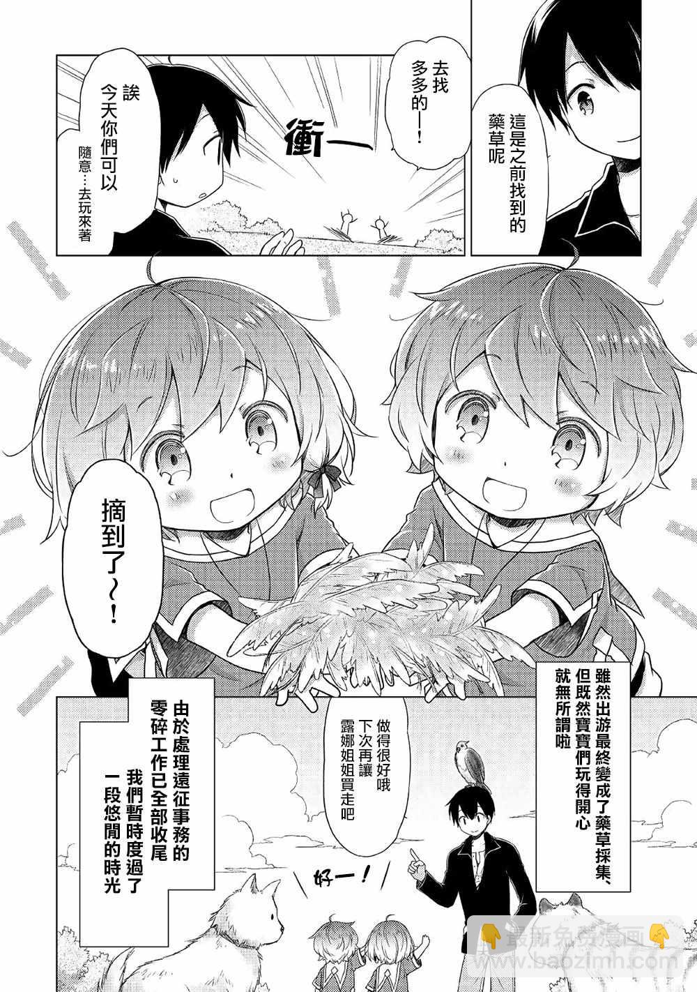 異世界悠閒紀行～邊養娃邊當冒險者～ - 第14話 - 4