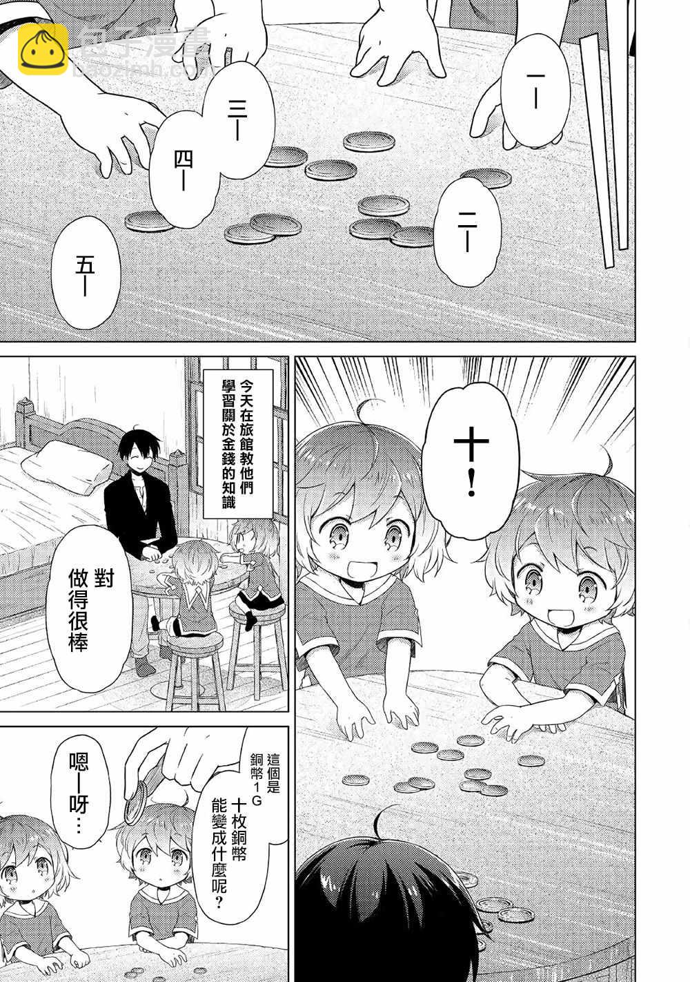 異世界悠閒紀行～邊養娃邊當冒險者～ - 第14話 - 5