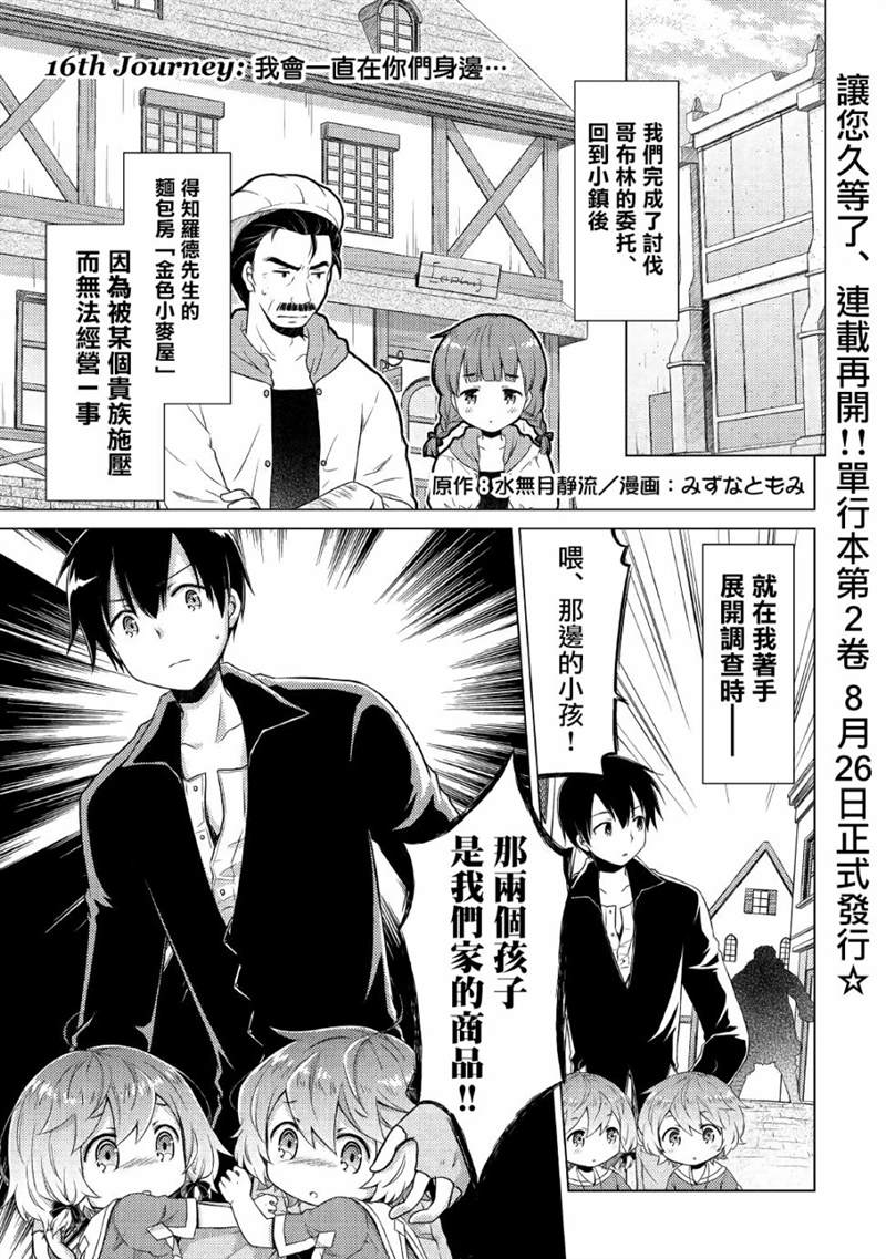 異世界悠閒紀行～邊養娃邊當冒險者～ - 第16話 - 1