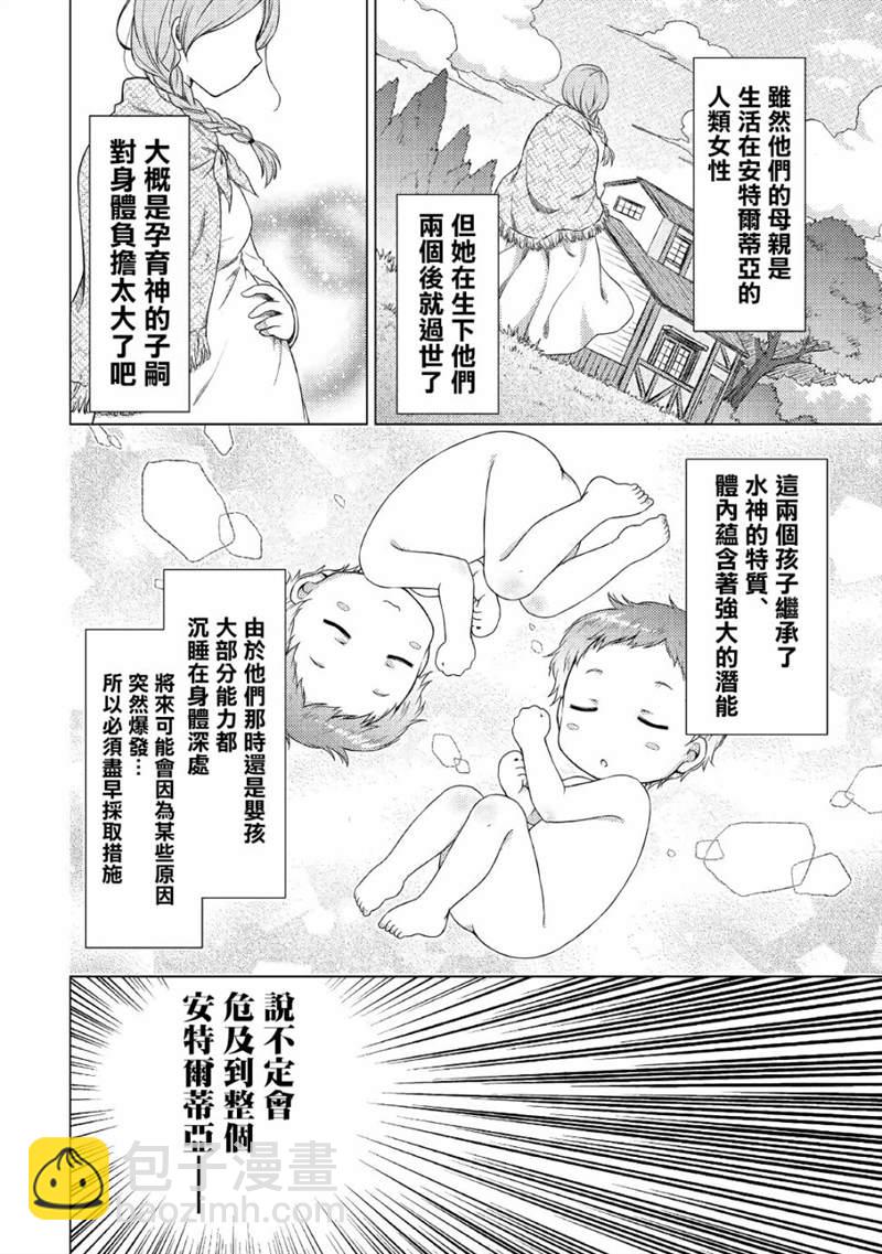 異世界悠閒紀行～邊養娃邊當冒險者～ - 第16話 - 4