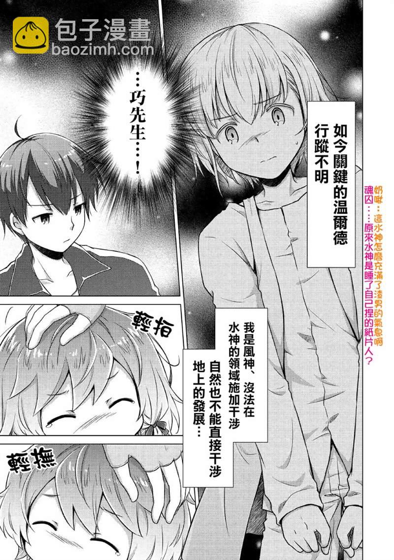 異世界悠閒紀行～邊養娃邊當冒險者～ - 第16話 - 5