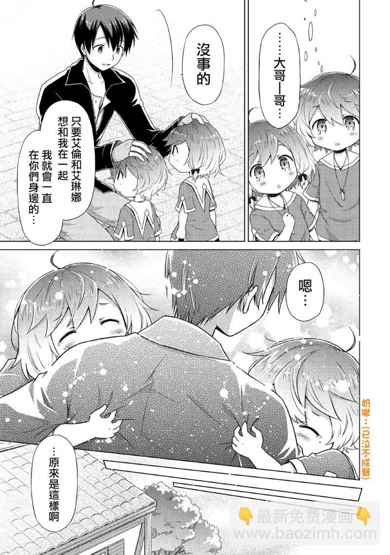 異世界悠閒紀行～邊養娃邊當冒險者～ - 第16話 - 1