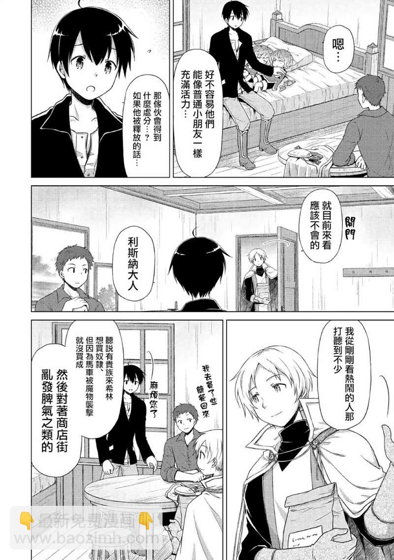 異世界悠閒紀行～邊養娃邊當冒險者～ - 第16話 - 2