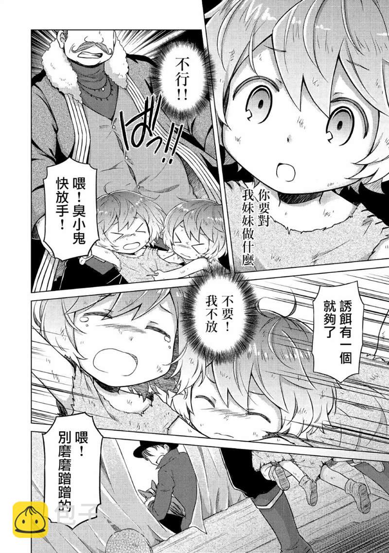 異世界悠閒紀行～邊養娃邊當冒險者～ - 第16話 - 6