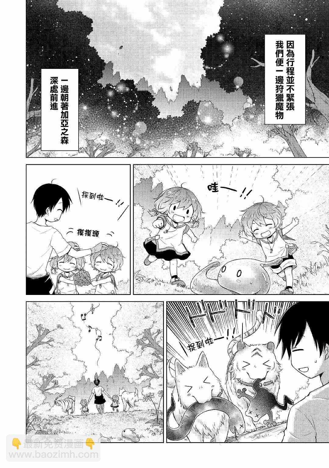 異世界悠閒紀行～邊養娃邊當冒險者～ - 第18話 - 4