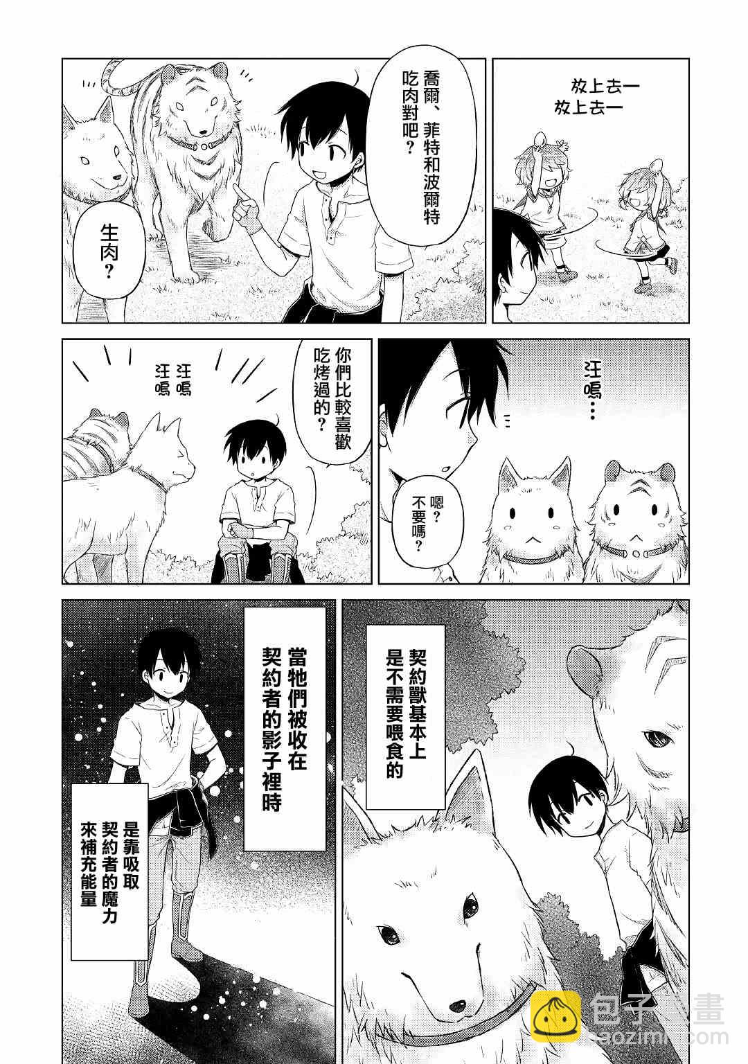 異世界悠閒紀行～邊養娃邊當冒險者～ - 第18話 - 1