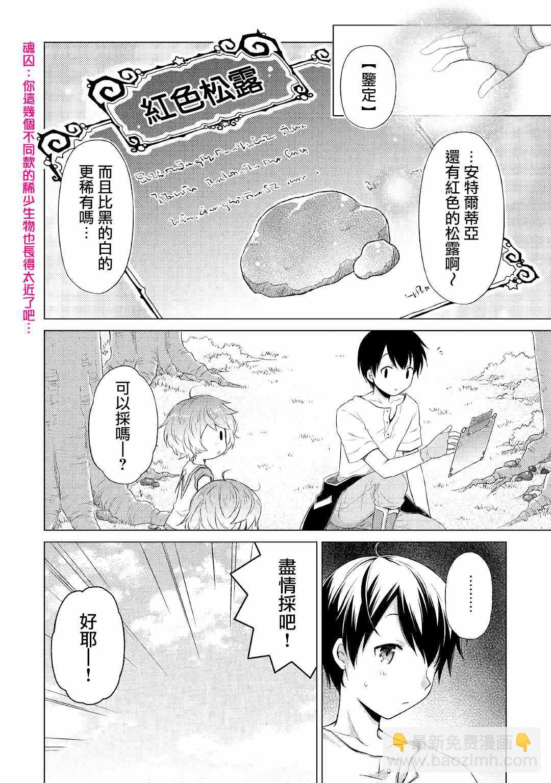 異世界悠閒紀行～邊養娃邊當冒險者～ - 第18話 - 4