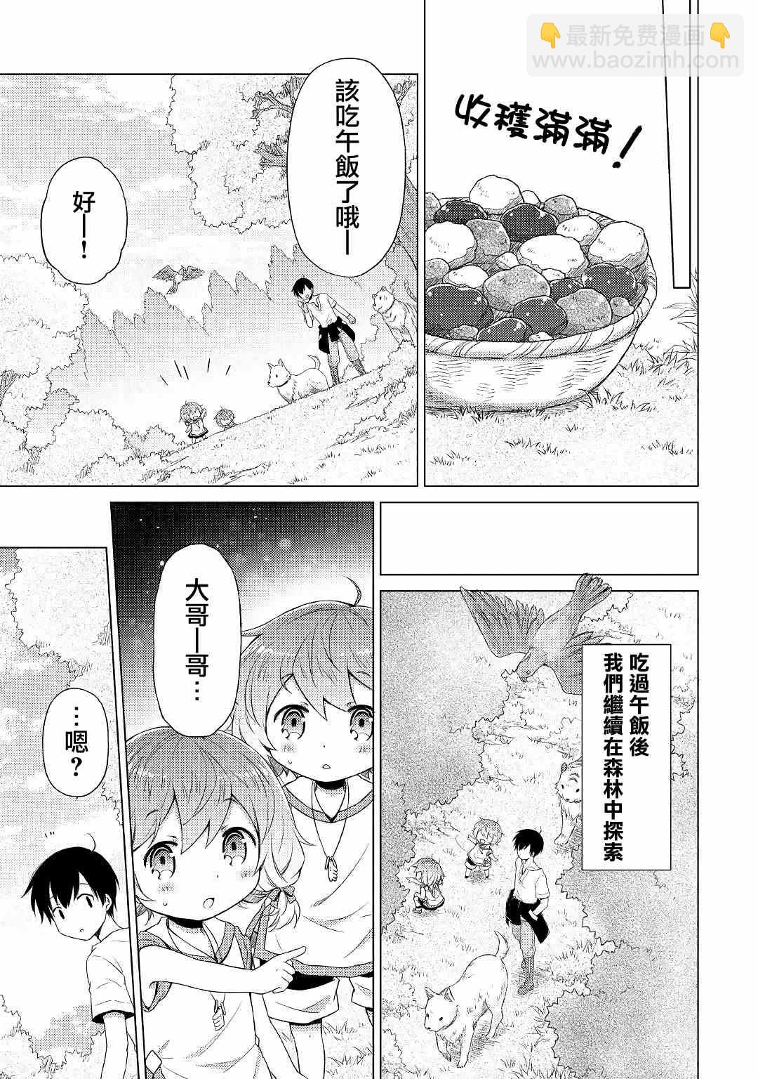 異世界悠閒紀行～邊養娃邊當冒險者～ - 第18話 - 5