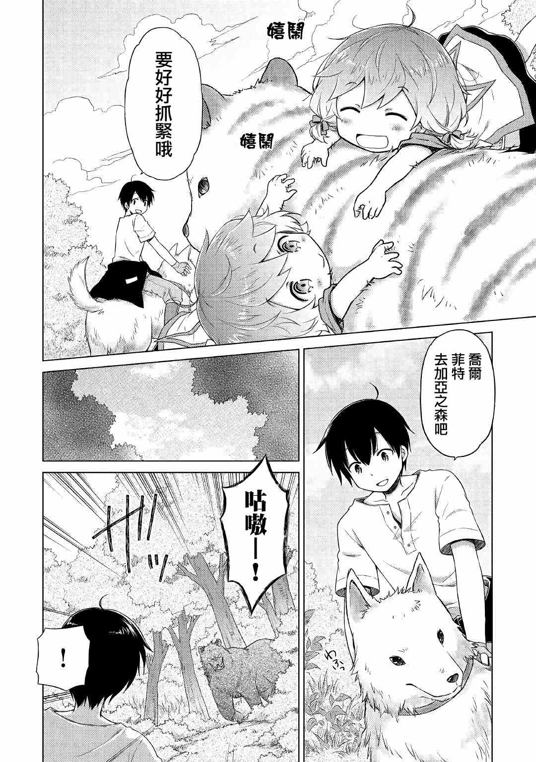 異世界悠閒紀行～邊養娃邊當冒險者～ - 第18話 - 4