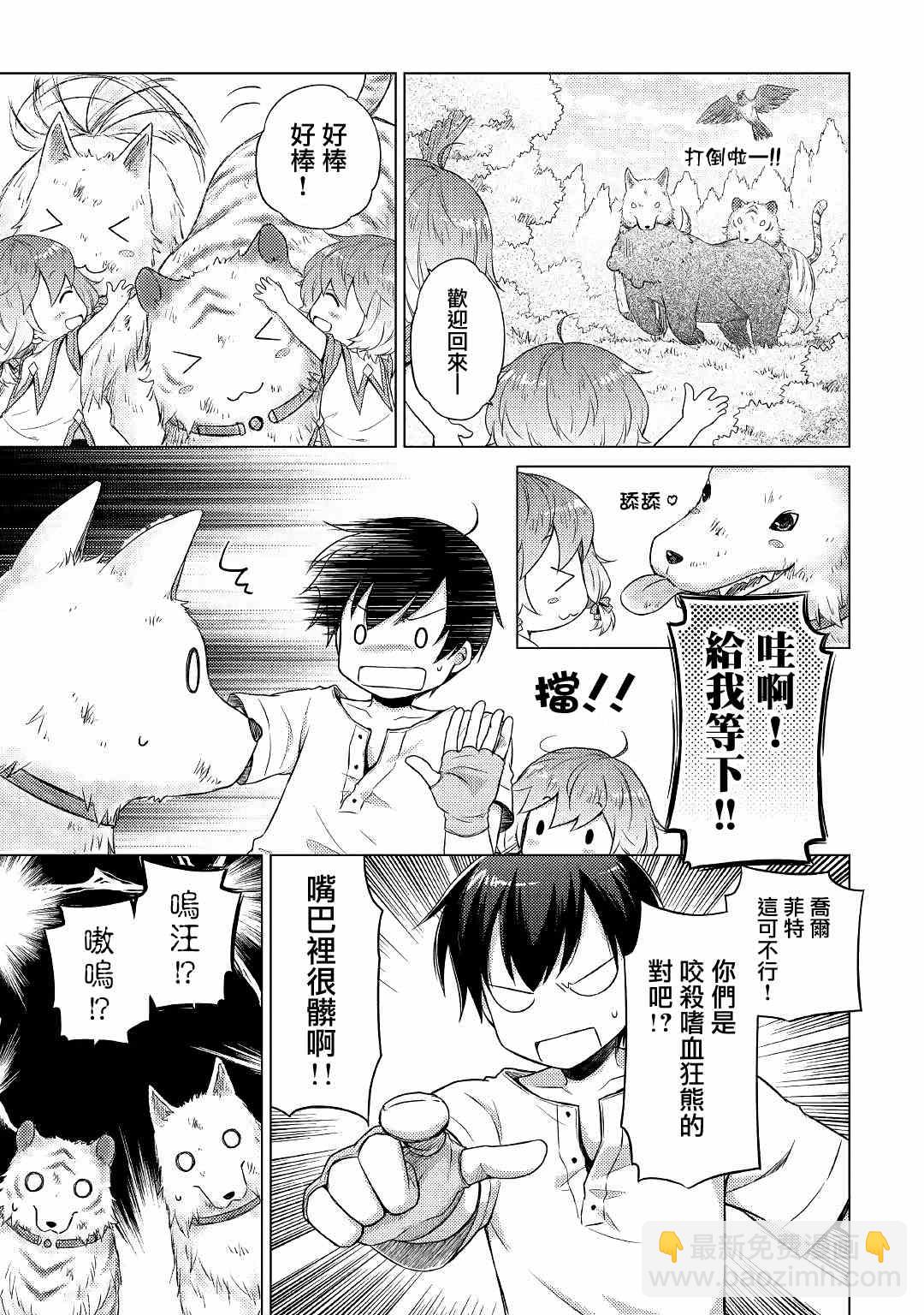 異世界悠閒紀行～邊養娃邊當冒險者～ - 第18話 - 1