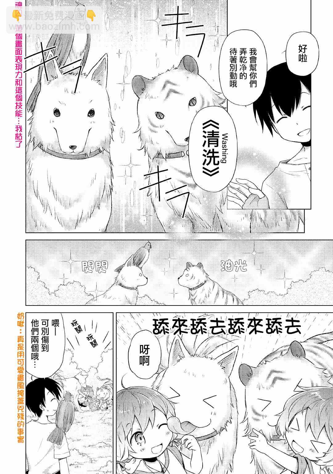 異世界悠閒紀行～邊養娃邊當冒險者～ - 第18話 - 2