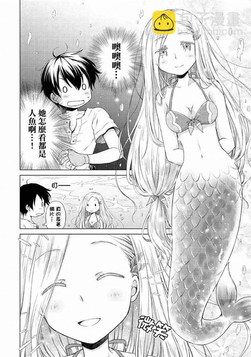 異世界悠閒紀行～邊養娃邊當冒險者～ - 第20話 - 5