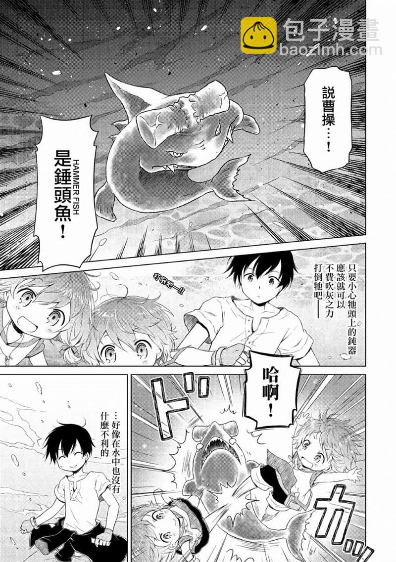 異世界悠閒紀行～邊養娃邊當冒險者～ - 第20話 - 3