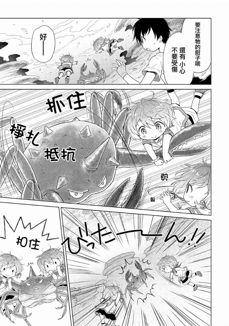 異世界悠閒紀行～邊養娃邊當冒險者～ - 第20話 - 5