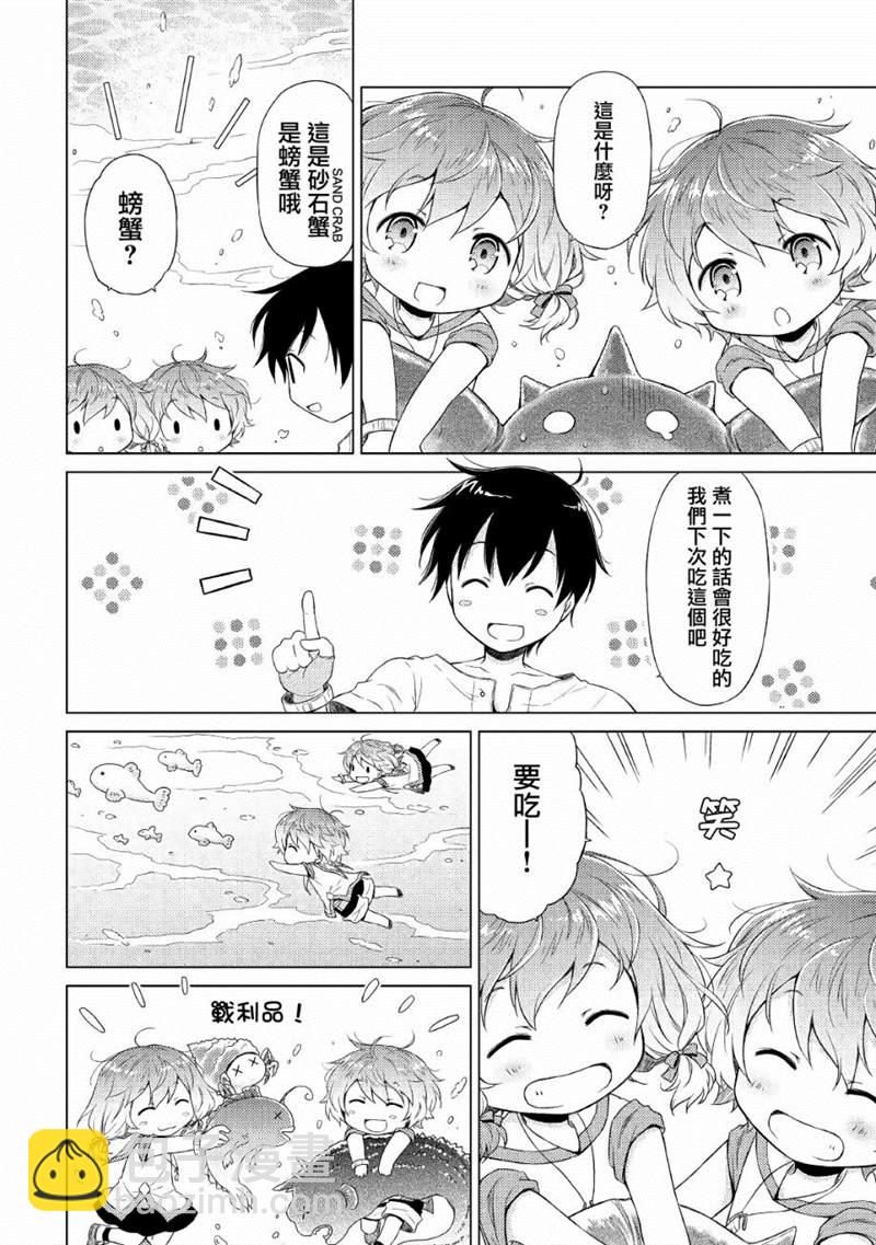 異世界悠閒紀行～邊養娃邊當冒險者～ - 第20話 - 1