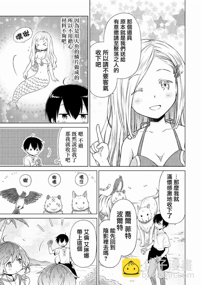 異世界悠閒紀行～邊養娃邊當冒險者～ - 第20話 - 5