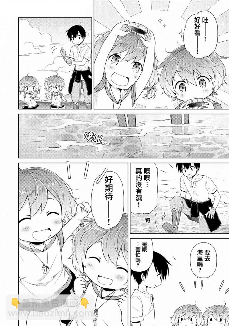 異世界悠閒紀行～邊養娃邊當冒險者～ - 第20話 - 1