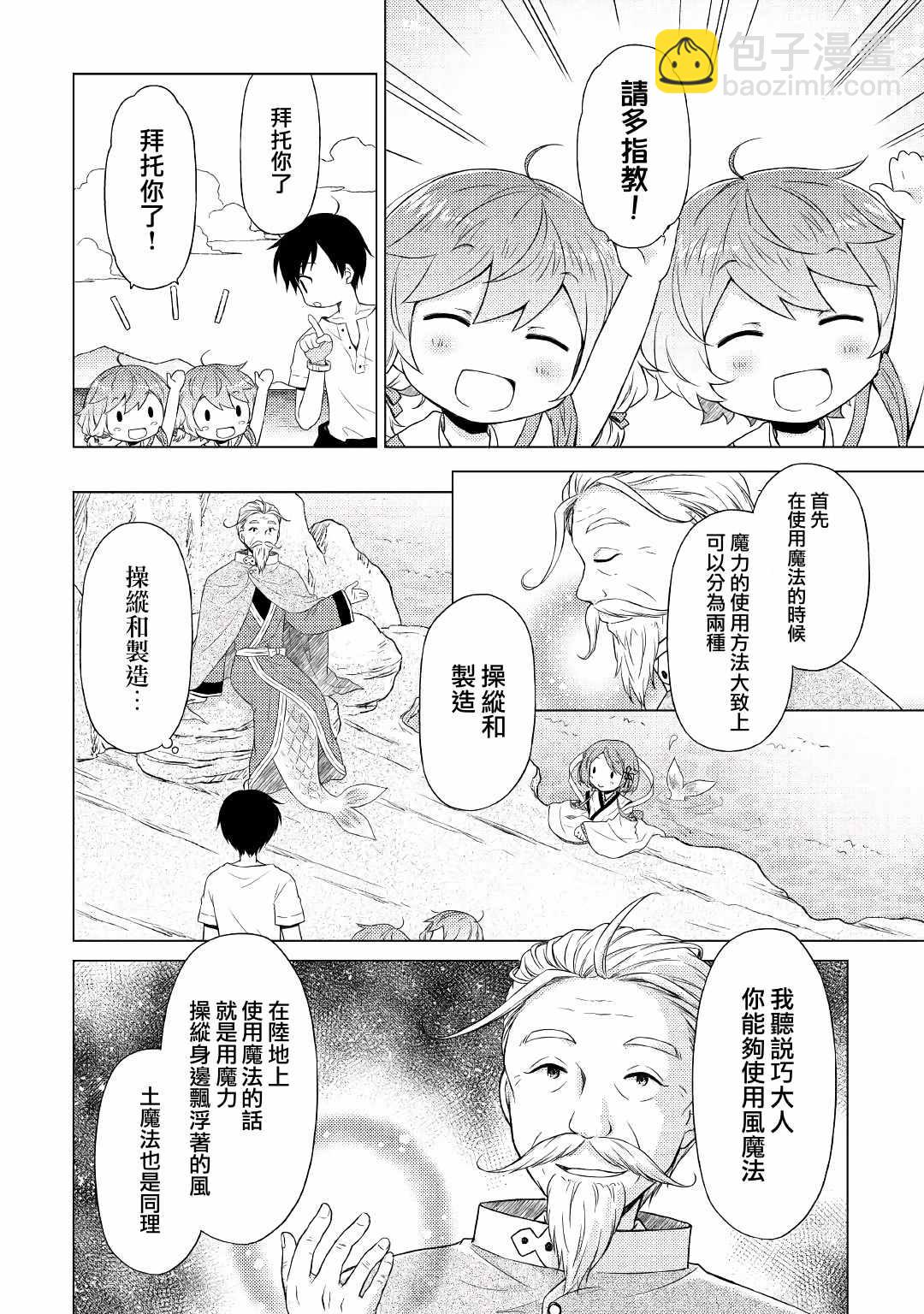 異世界悠閒紀行～邊養娃邊當冒險者～ - 第22話 - 4