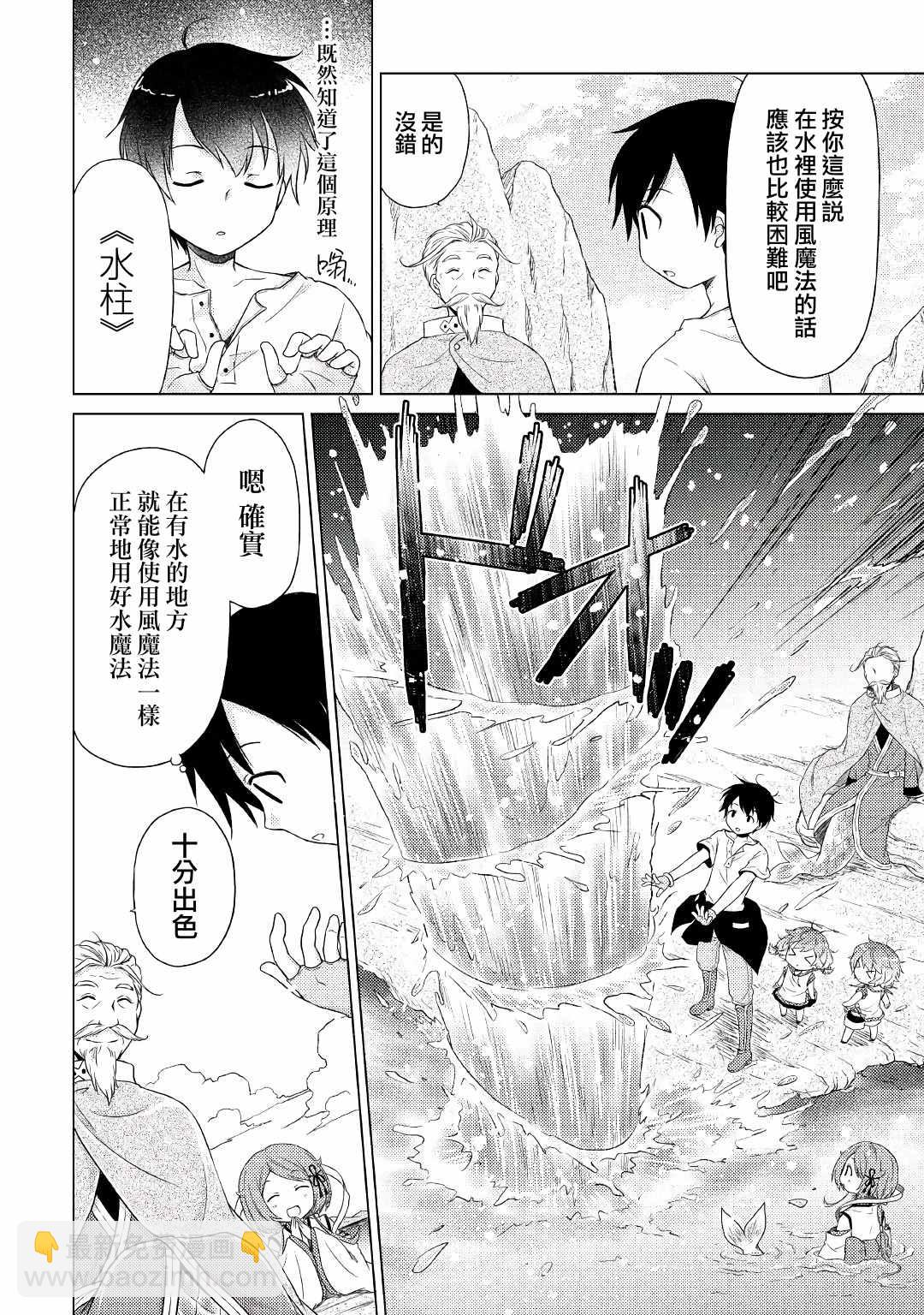 異世界悠閒紀行～邊養娃邊當冒險者～ - 第22話 - 6