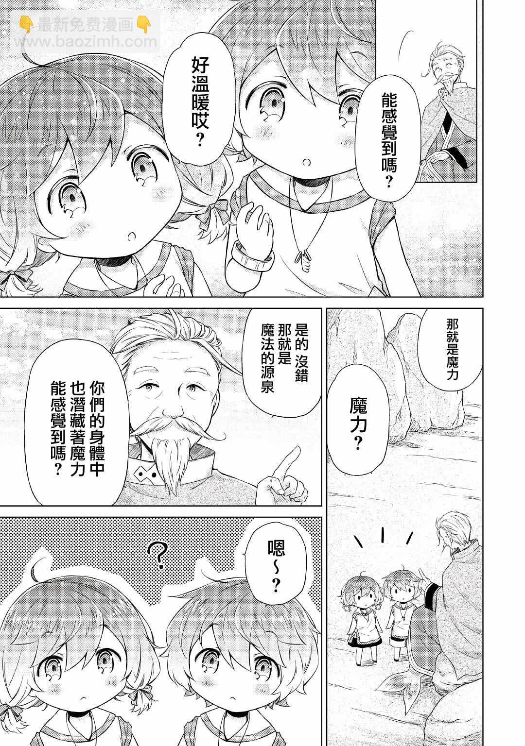 異世界悠閒紀行～邊養娃邊當冒險者～ - 第22話 - 3