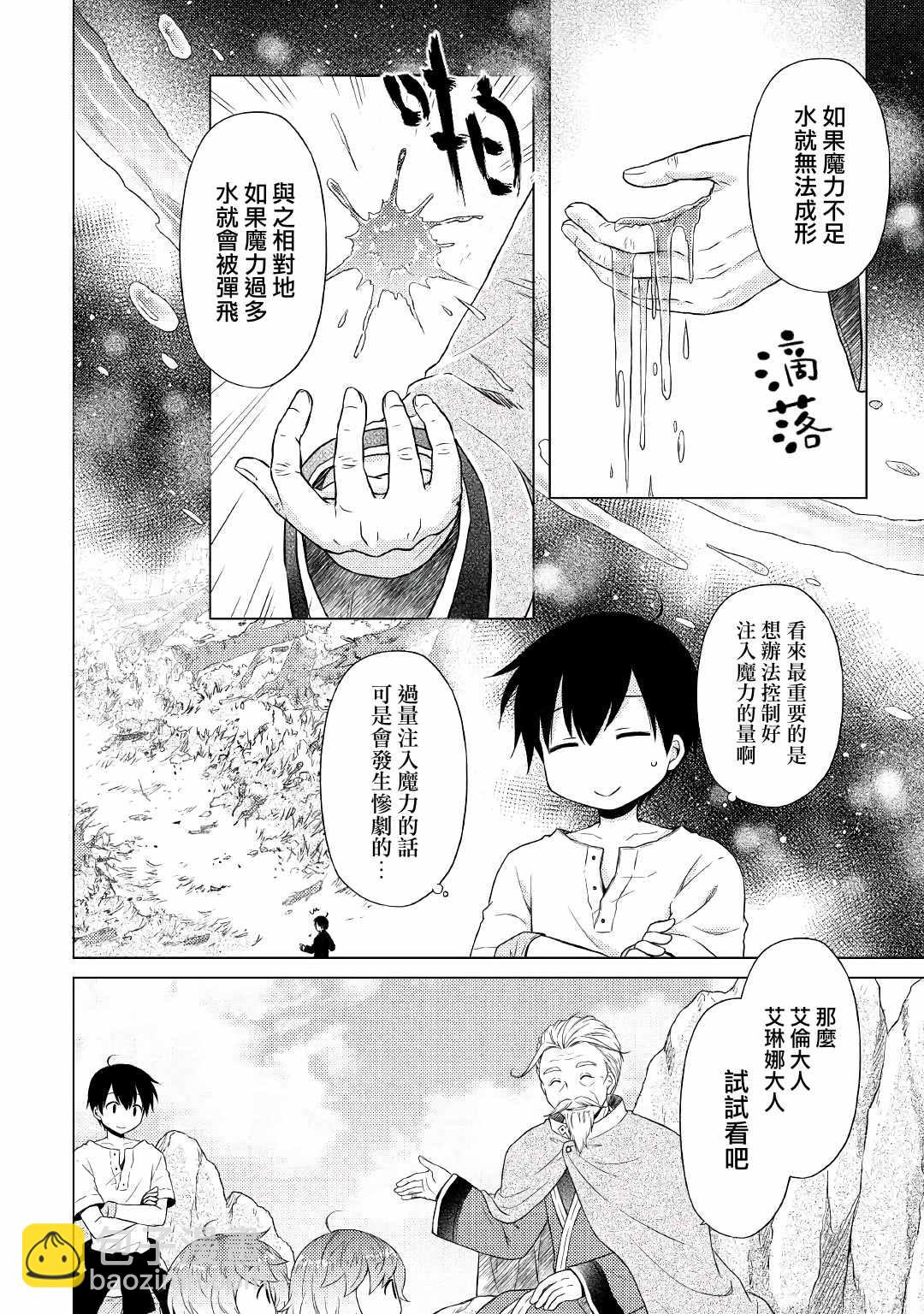 異世界悠閒紀行～邊養娃邊當冒險者～ - 第22話 - 6